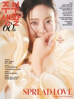 주부생활 (Jubu Saeng-Hwal)